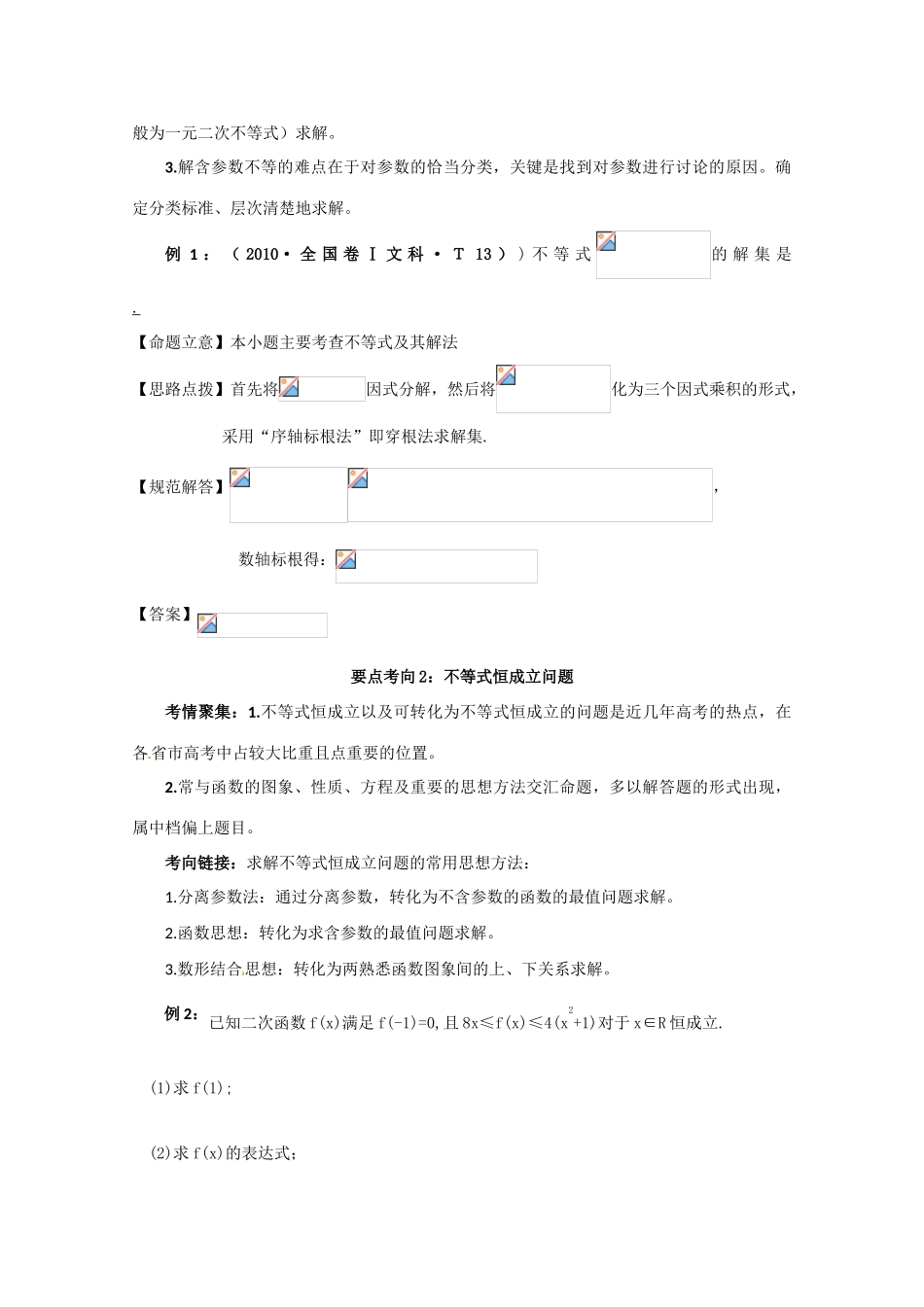 2012届高三数学一轮复习 1.4 不等式学案_第2页