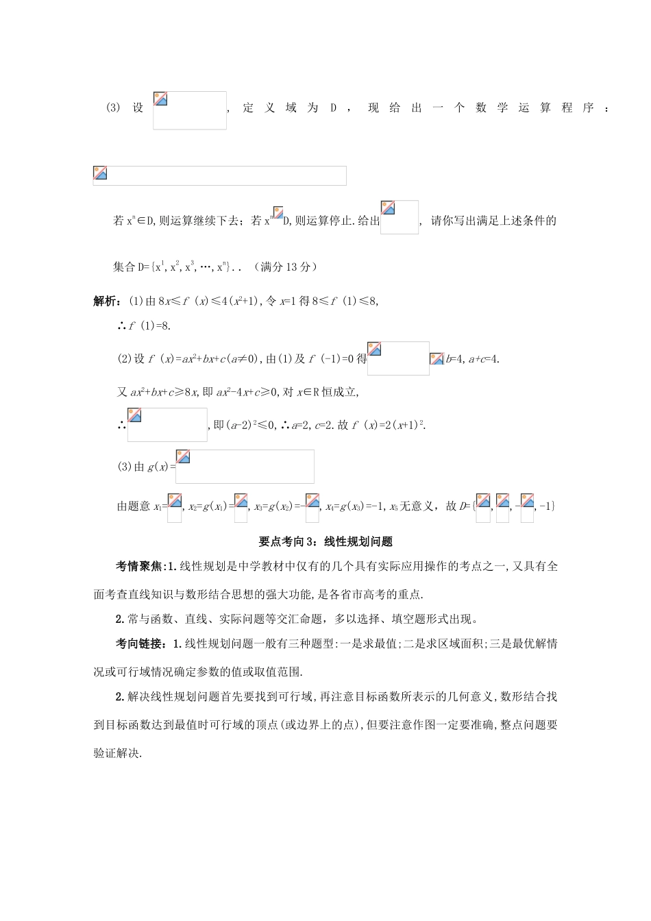2012届高三数学一轮复习 1.4 不等式学案_第3页