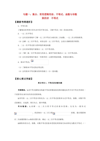 2012届高三数学一轮复习 1.4 不等式学案