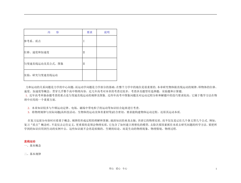 2012届高中物理第一轮总复习 第1章 第1讲 描述运动的基本概念学案（教师版）新人教版_第1页