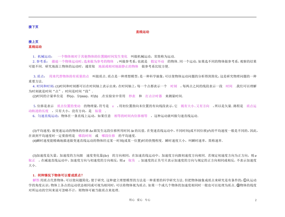 2012届高中物理第一轮总复习 第1章 第1讲 描述运动的基本概念学案（教师版）新人教版_第2页