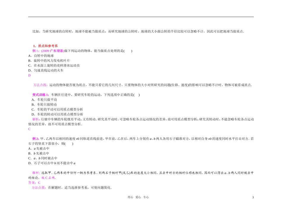 2012届高中物理第一轮总复习 第1章 第1讲 描述运动的基本概念学案（教师版）新人教版_第3页