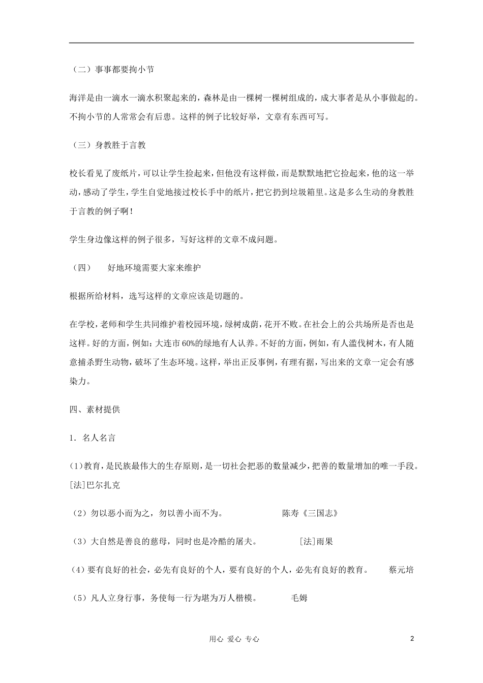 2011高考语文新作 以“教育”为话题的作文素材、例文及经典语句_第2页