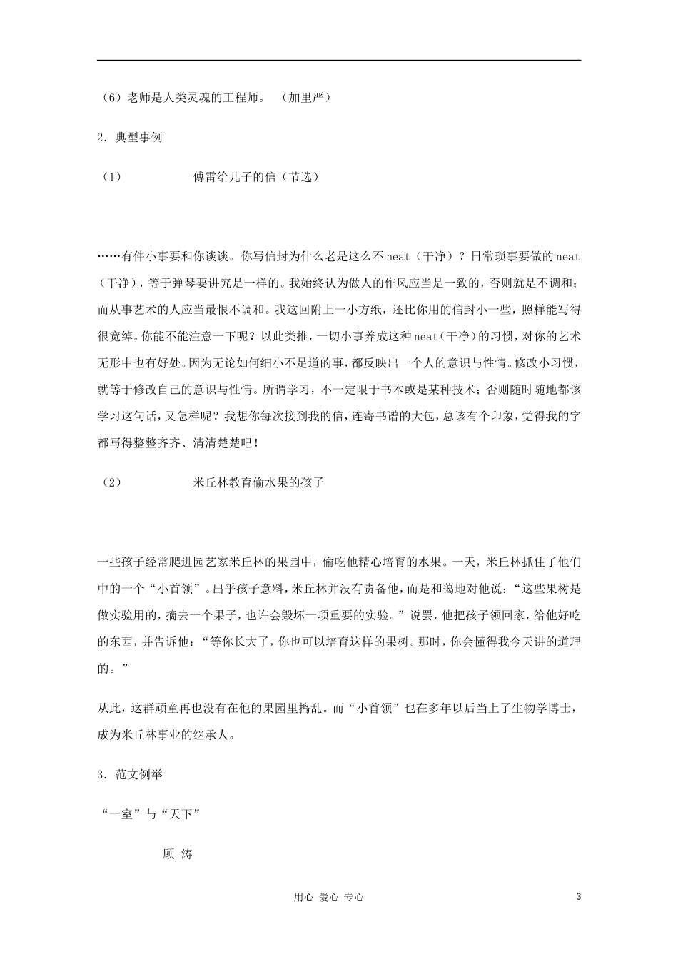 2011高考语文新作 以“教育”为话题的作文素材、例文及经典语句_第3页