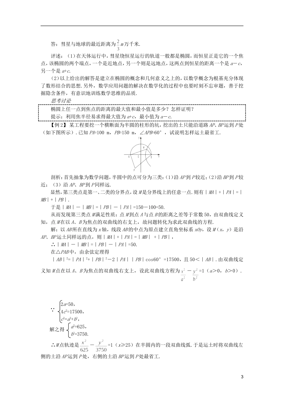 2012届高考数学一轮复习 8.6 圆锥曲线的应用教案_第3页