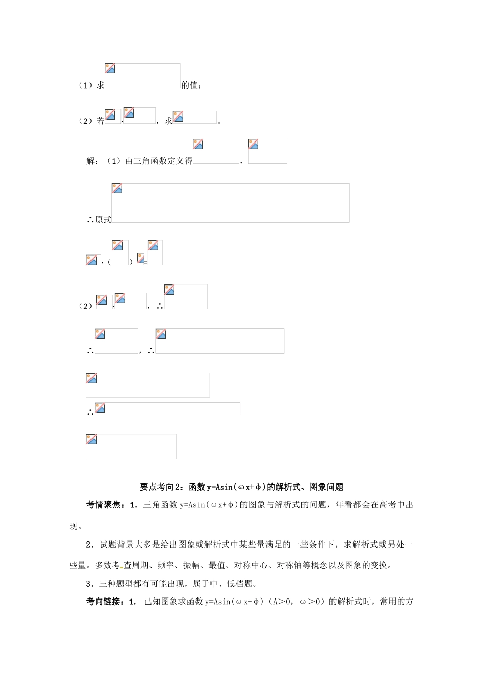 2012届高三数学一轮复习 2.1 三角函数、三角变换、解三角形、平面向量学案_第3页