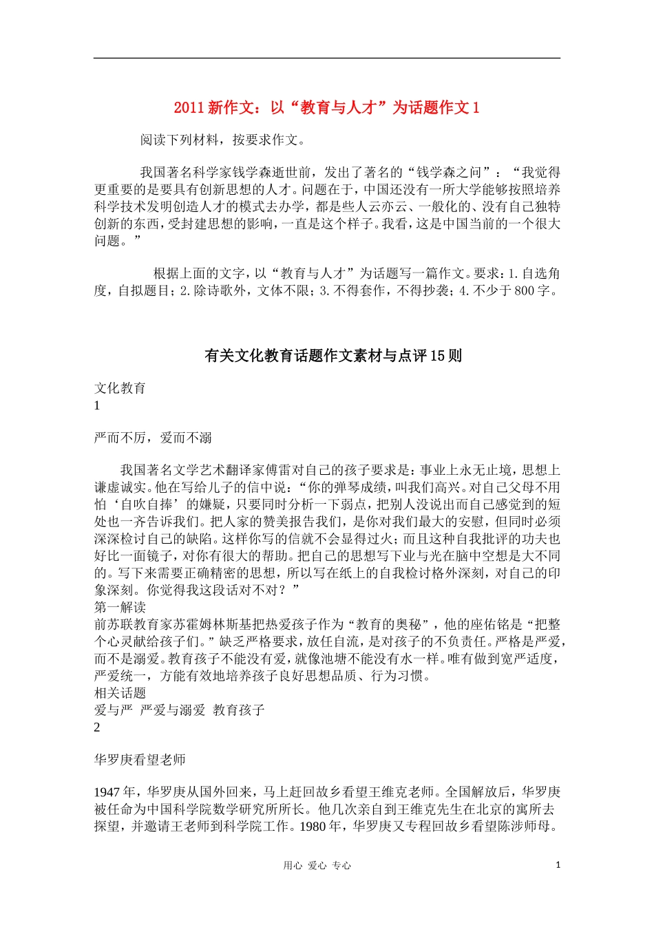 2011高考语文新作 以“教育与人才”为话题作文（1）_第1页