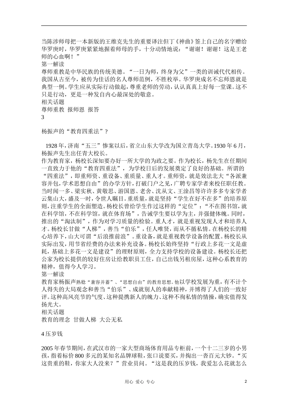 2011高考语文新作 以“教育与人才”为话题作文（1）_第2页