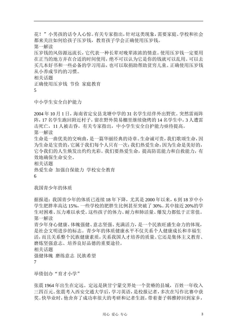 2011高考语文新作 以“教育与人才”为话题作文（1）_第3页