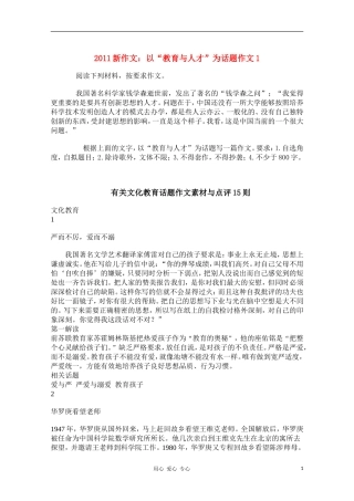 2011高考语文新作 以“教育与人才”为话题作文（1）