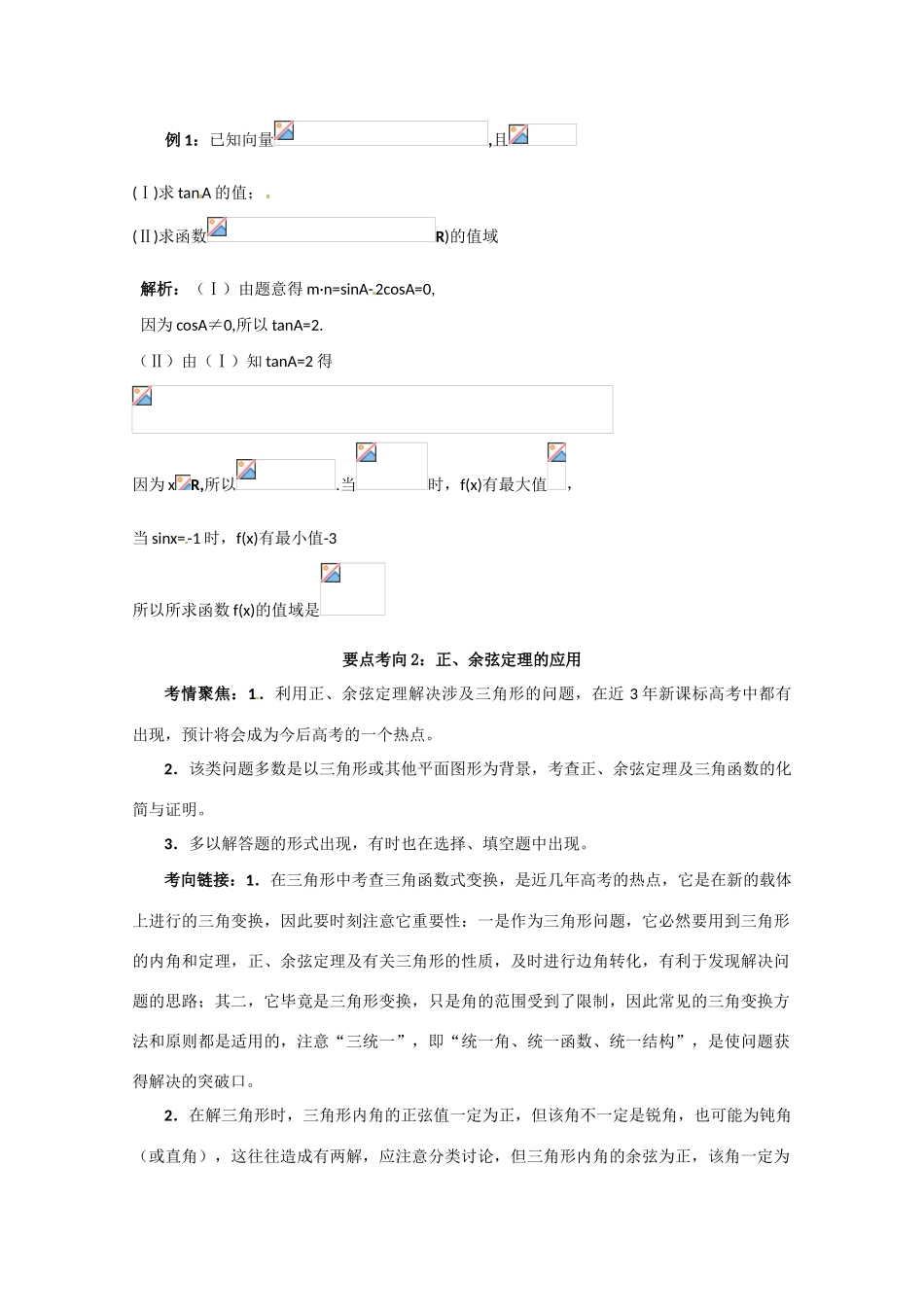 2012届高三数学一轮复习 2.2 三角变换与解三角形学案_第2页