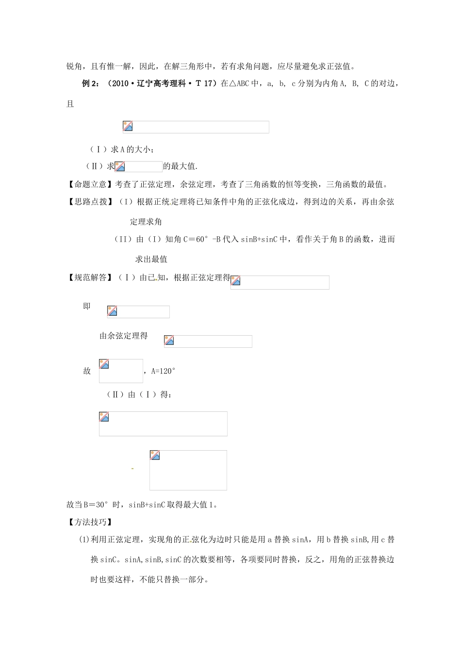 2012届高三数学一轮复习 2.2 三角变换与解三角形学案_第3页