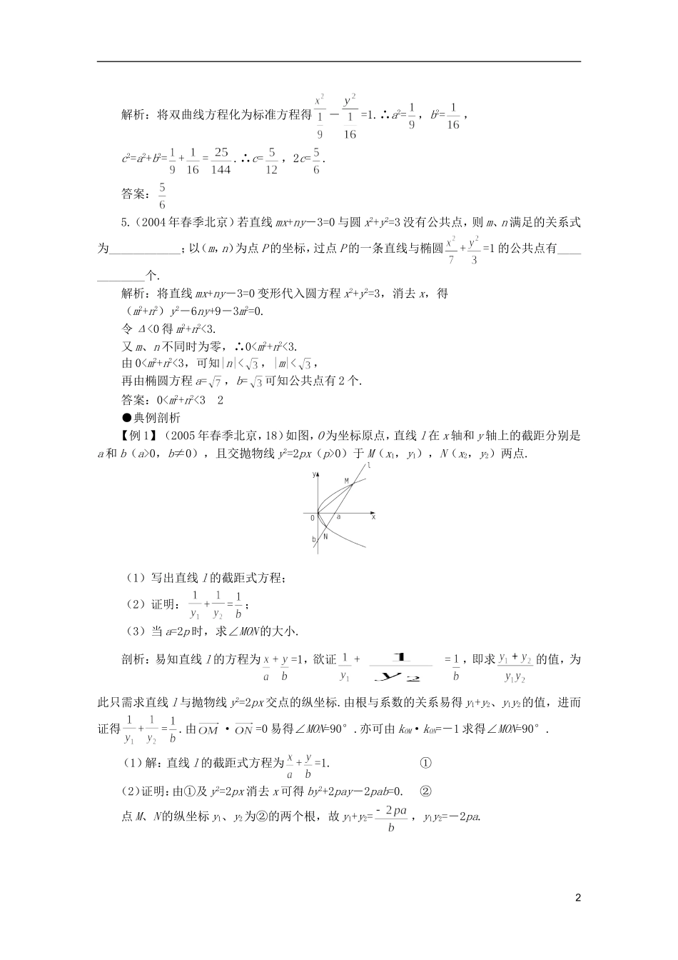 2012届高考数学一轮复习 8.7 圆锥曲线的综合问题教案_第2页