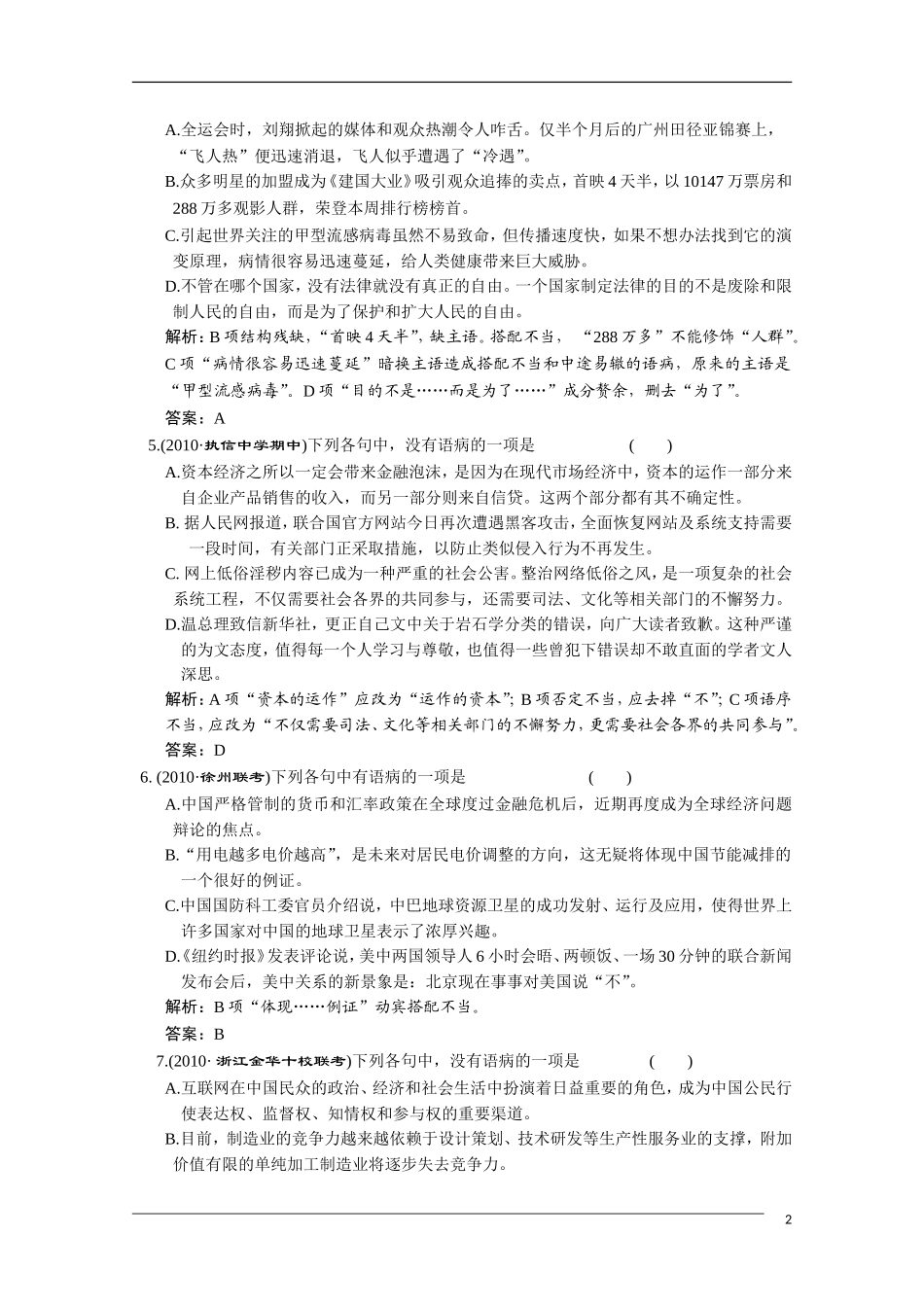 2011高考语文一轮复习 辨析病句智能演练场_第2页