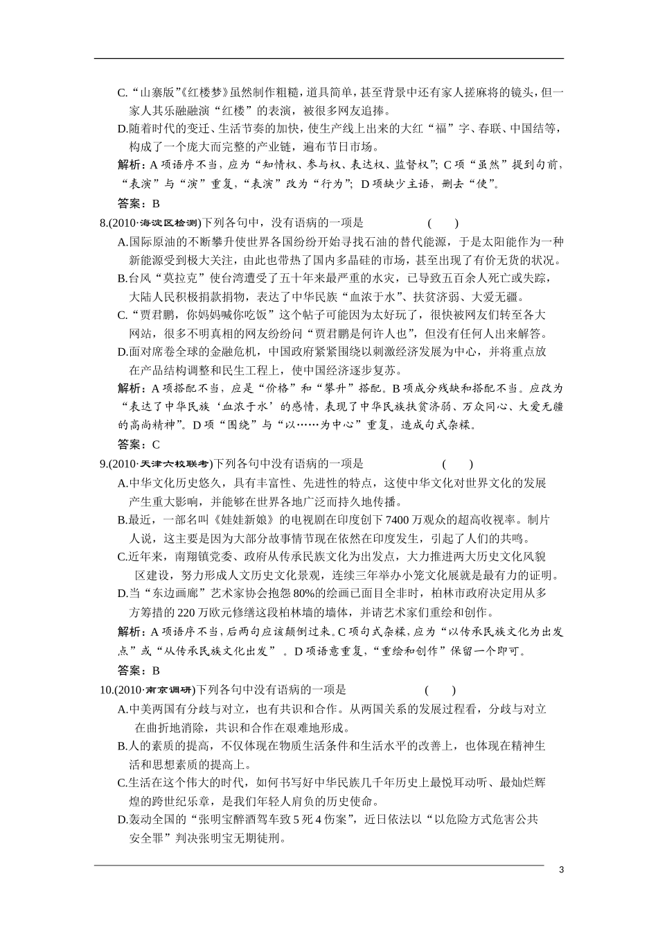 2011高考语文一轮复习 辨析病句智能演练场_第3页