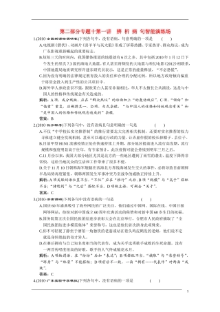 2011高考语文一轮复习 辨析病句智能演练场
