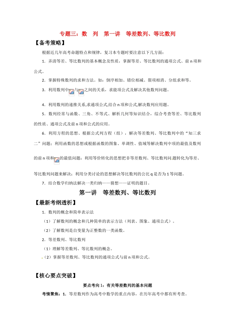 2012届高三数学一轮复习 3.1 等差数列、等比数列学案_第1页