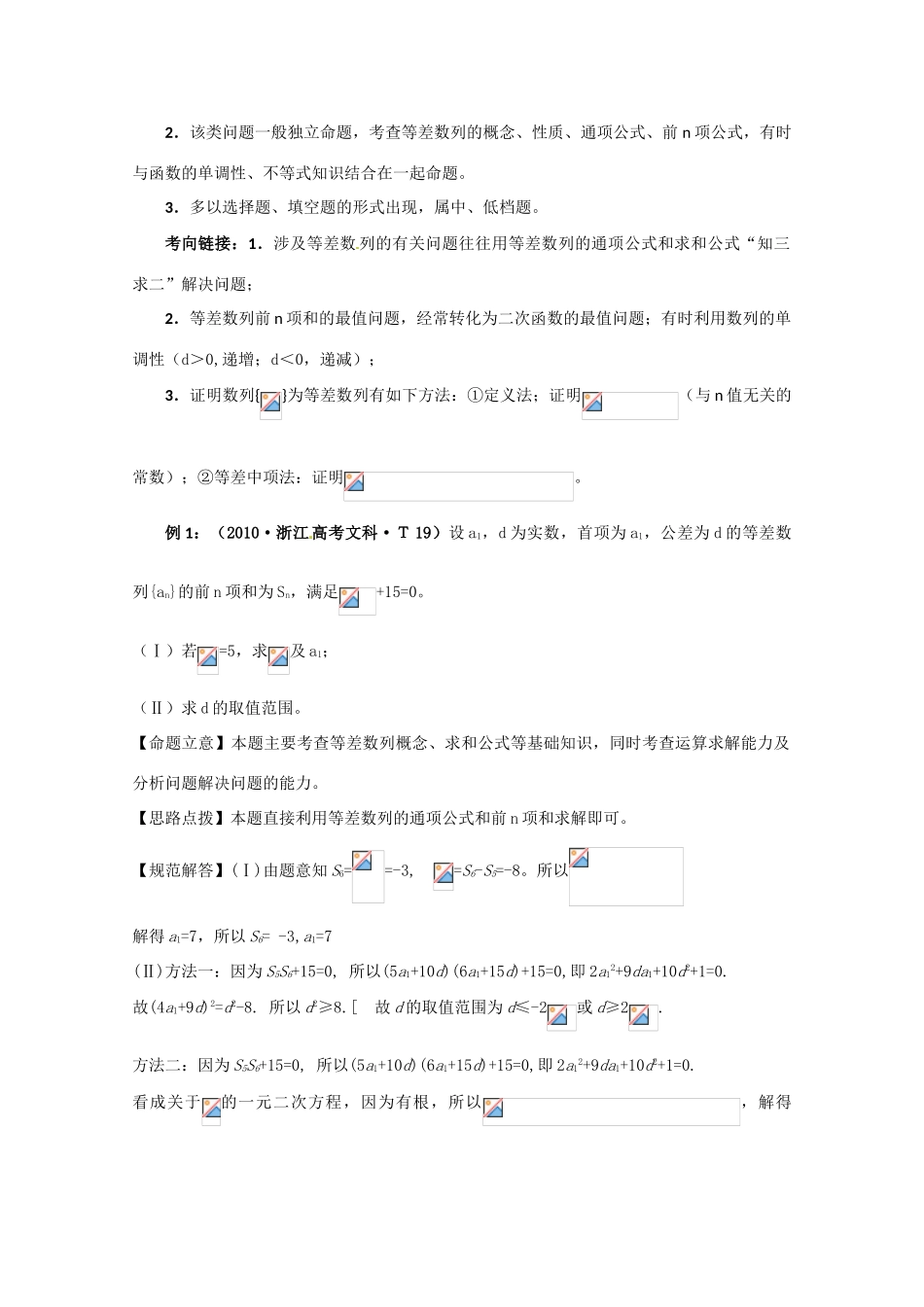 2012届高三数学一轮复习 3.1 等差数列、等比数列学案_第2页