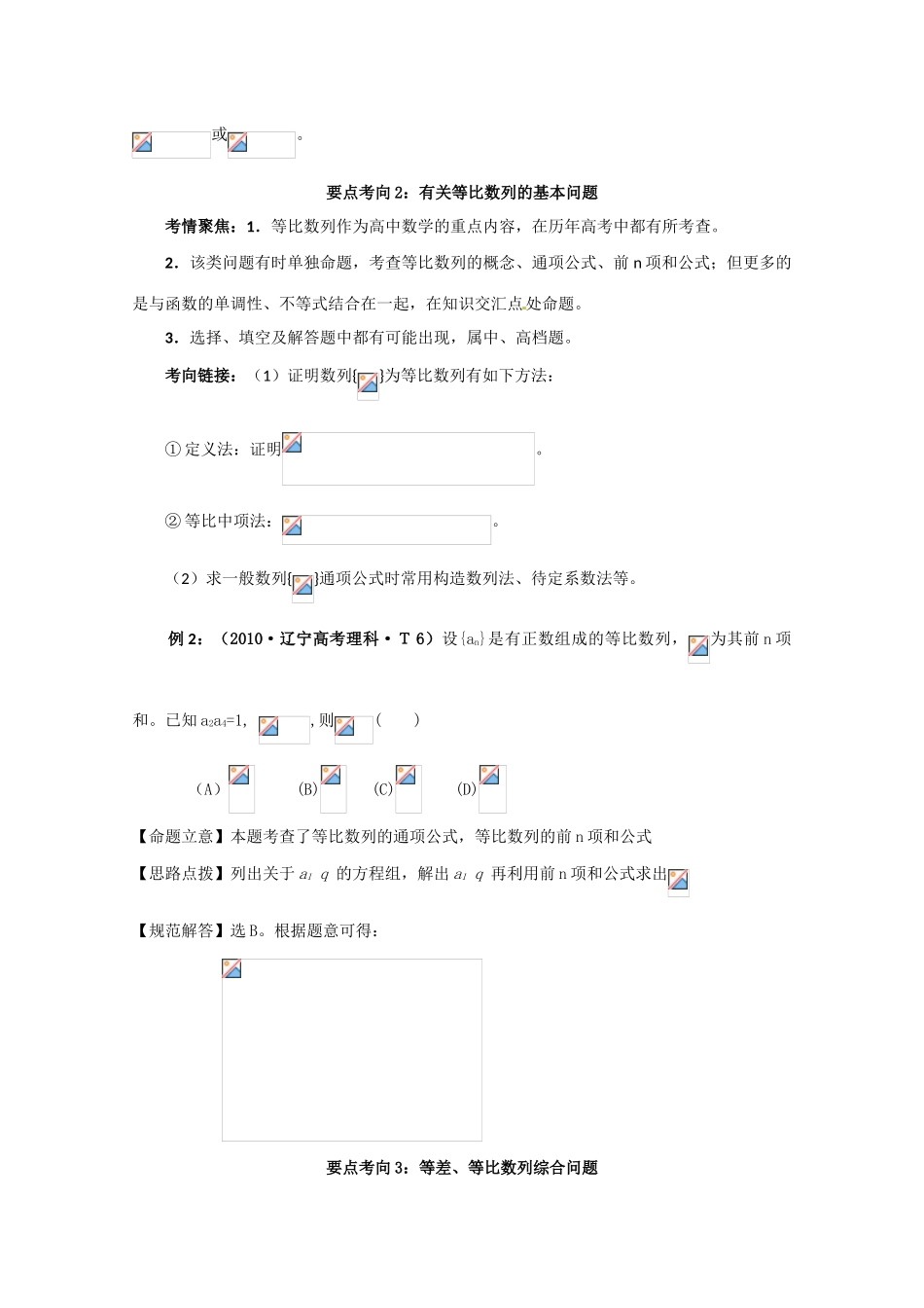 2012届高三数学一轮复习 3.1 等差数列、等比数列学案_第3页