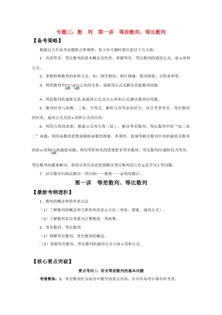2012届高三数学一轮复习 3.1 等差数列、等比数列学案