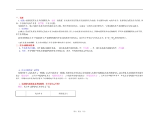 2012届高中物理第一轮总复习 第7章 第3讲 闭合电路的欧姆定律学案（教师版）新人教版