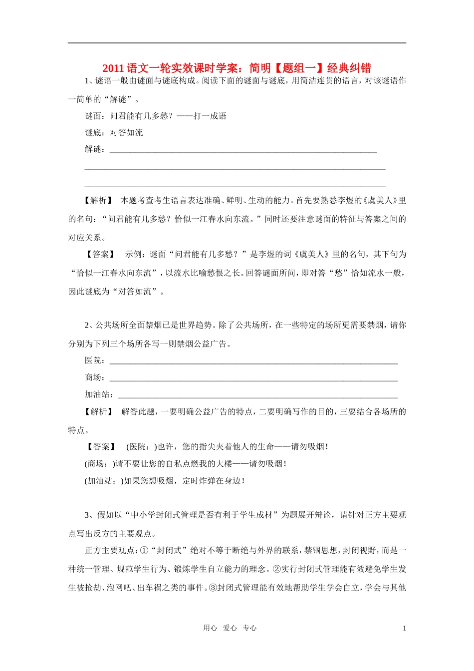 2011高考语文一轮复习 简明实效课时学案 新人教版_第1页