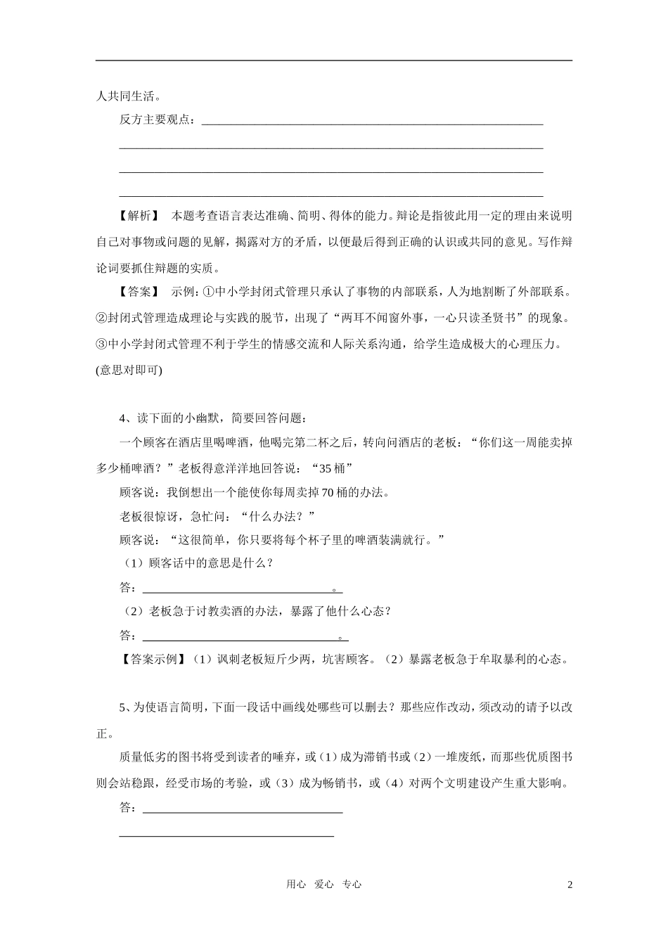 2011高考语文一轮复习 简明实效课时学案 新人教版_第2页