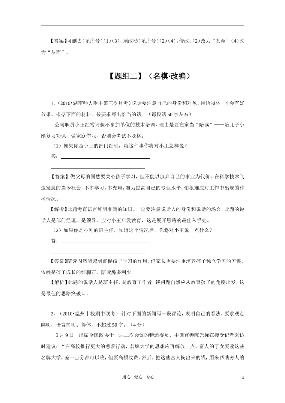 2011高考语文一轮复习 简明实效课时学案 新人教版_第3页