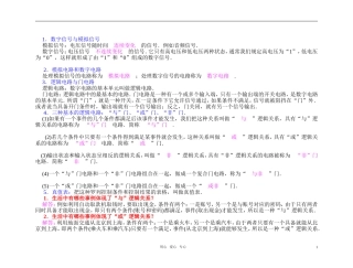 2012届高中物理第一轮总复习 第7章 第4讲 简单逻辑电路学案（教师版）新人教版