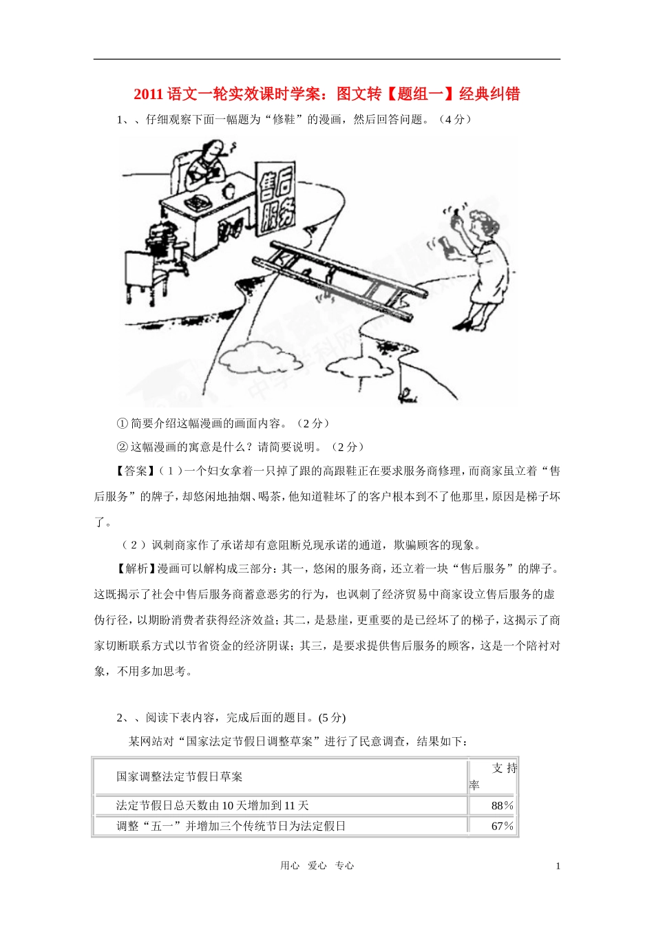 2011高考语文一轮复习 图文转换实效课时学案 新人教版_第1页
