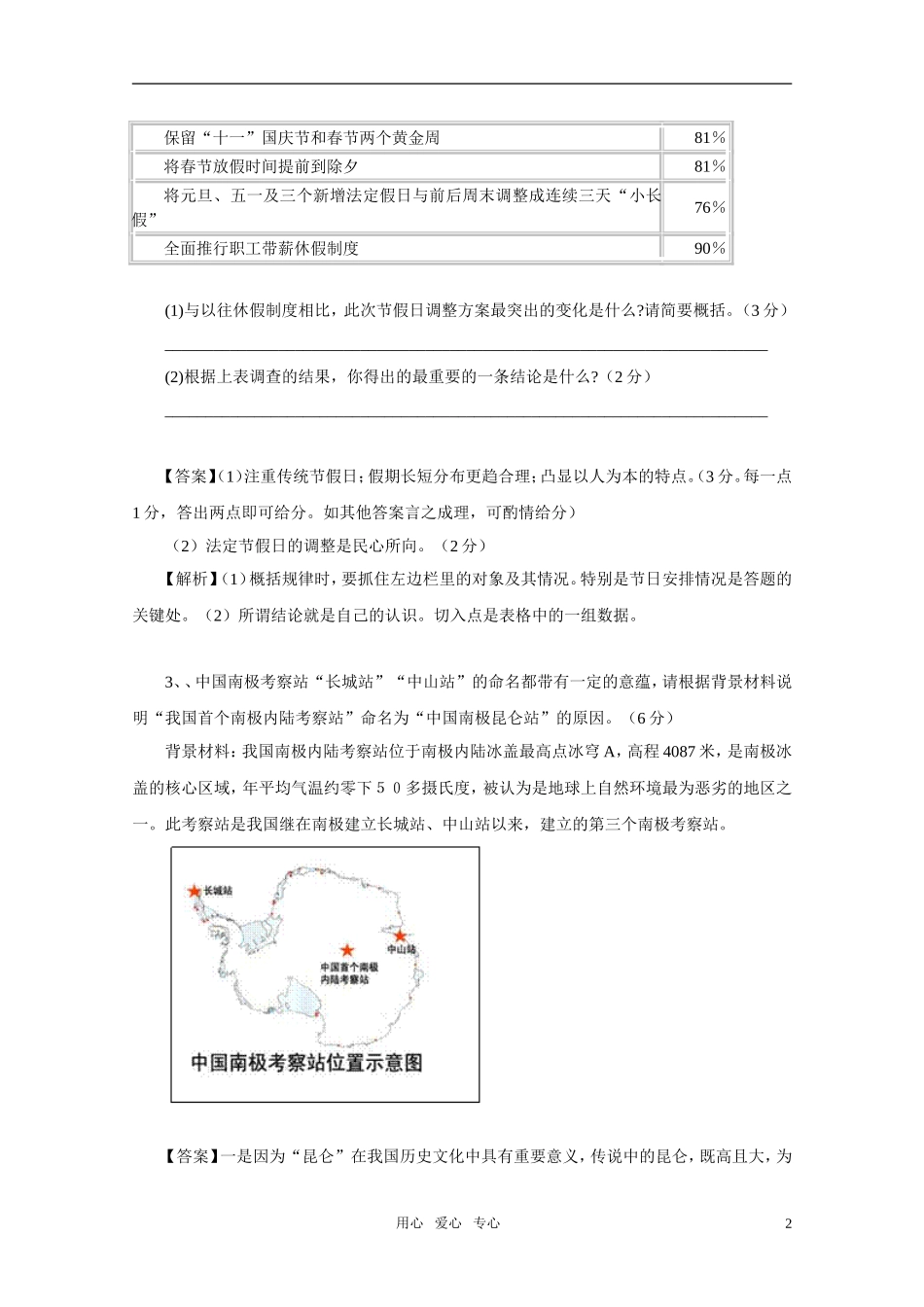 2011高考语文一轮复习 图文转换实效课时学案 新人教版_第2页