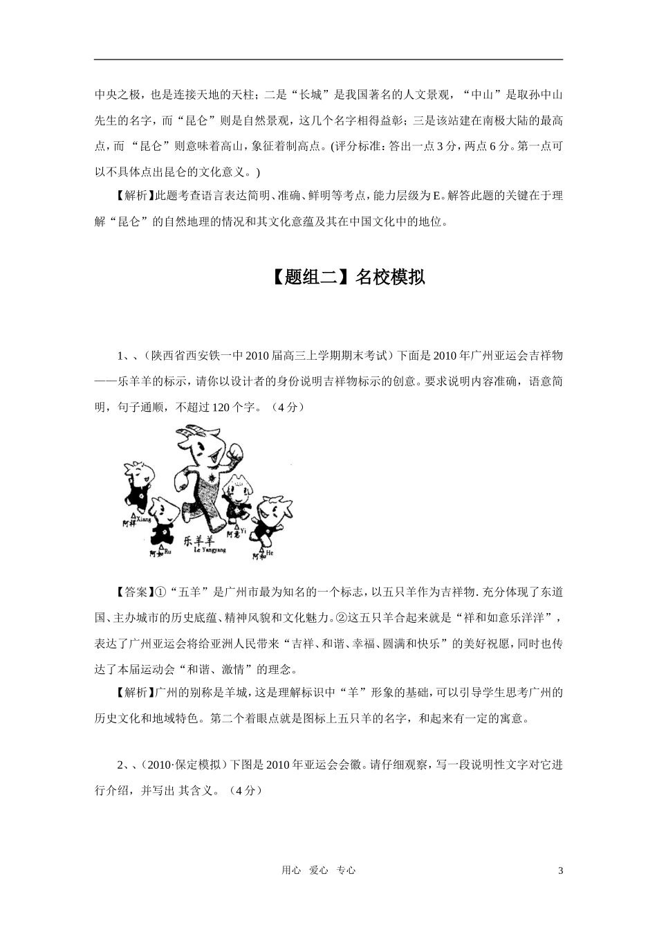 2011高考语文一轮复习 图文转换实效课时学案 新人教版_第3页