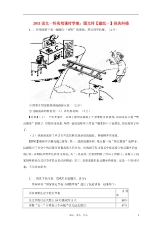 2011高考语文一轮复习 图文转换实效课时学案 新人教版