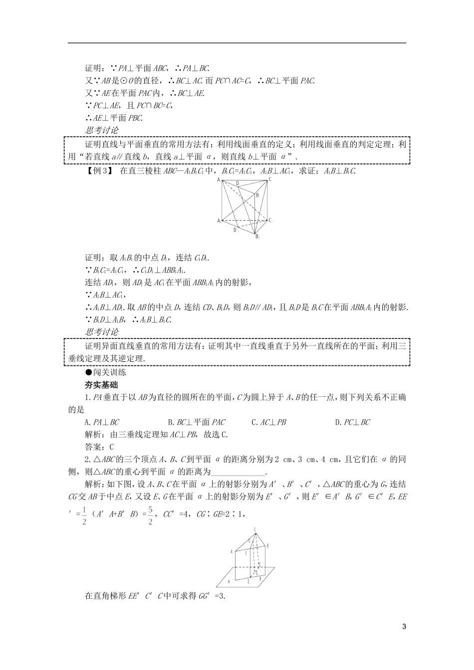 2012届高考数学一轮复习 9.3 直线与平面垂直教案_第3页