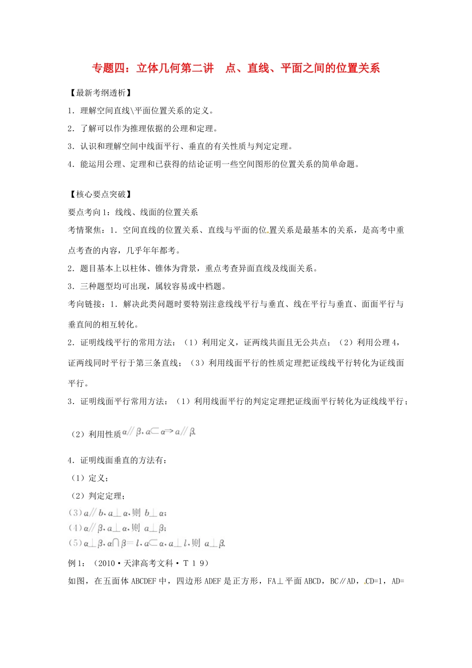 2012届高三数学一轮复习 4.2 点、直线、平面之间的位置关学案_第1页