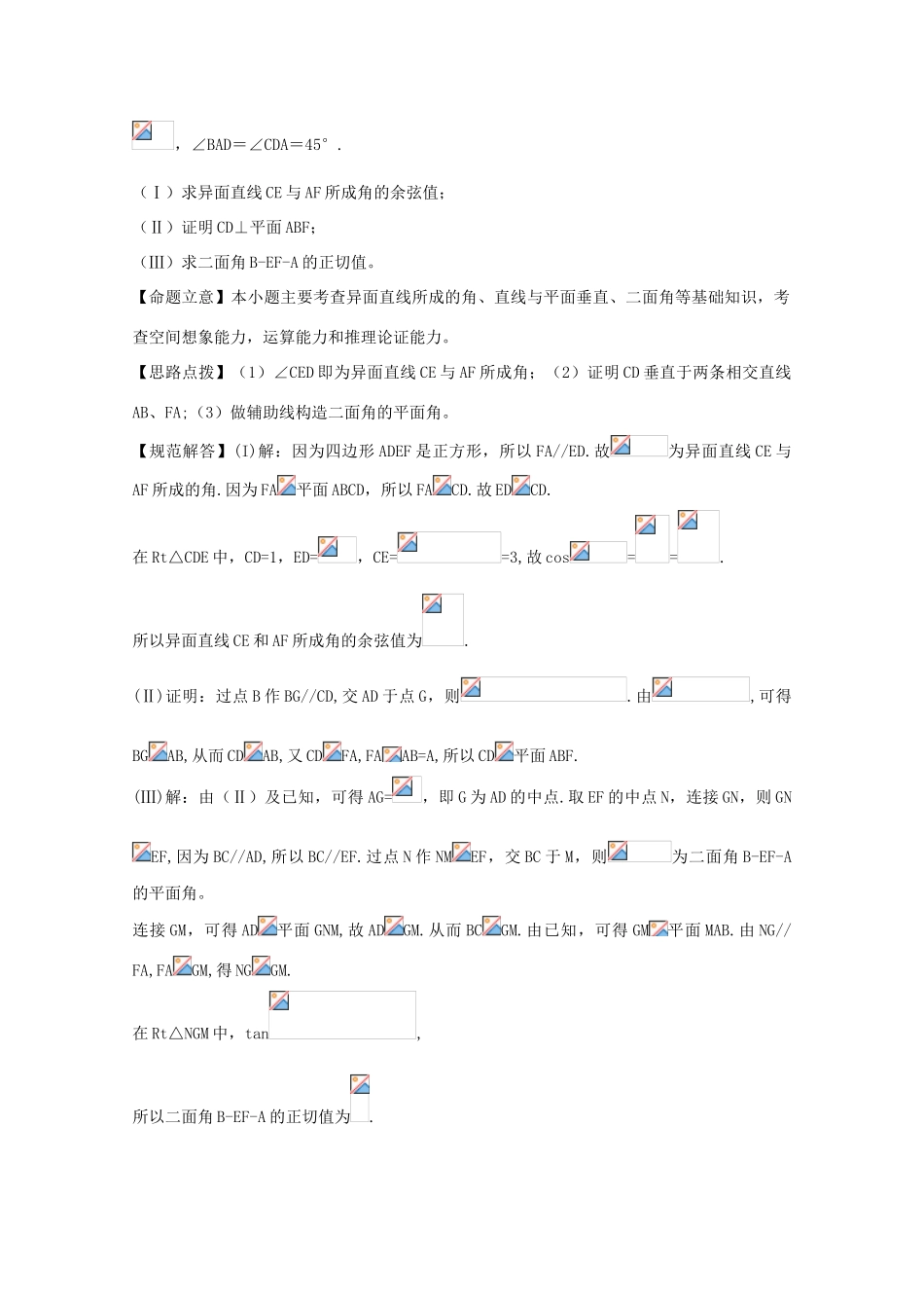 2012届高三数学一轮复习 4.2 点、直线、平面之间的位置关学案_第2页