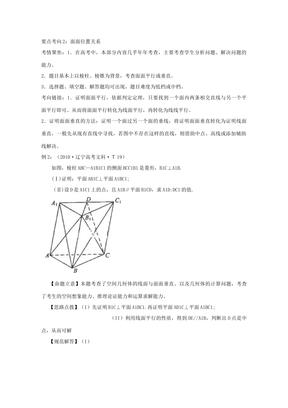 2012届高三数学一轮复习 4.2 点、直线、平面之间的位置关学案_第3页