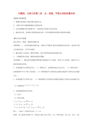 2012届高三数学一轮复习 4.2 点、直线、平面之间的位置关学案