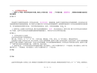 2012届高中物理第一轮总复习 第7章 第6讲 实验练习使用多用电表学案（教师版）新人教版