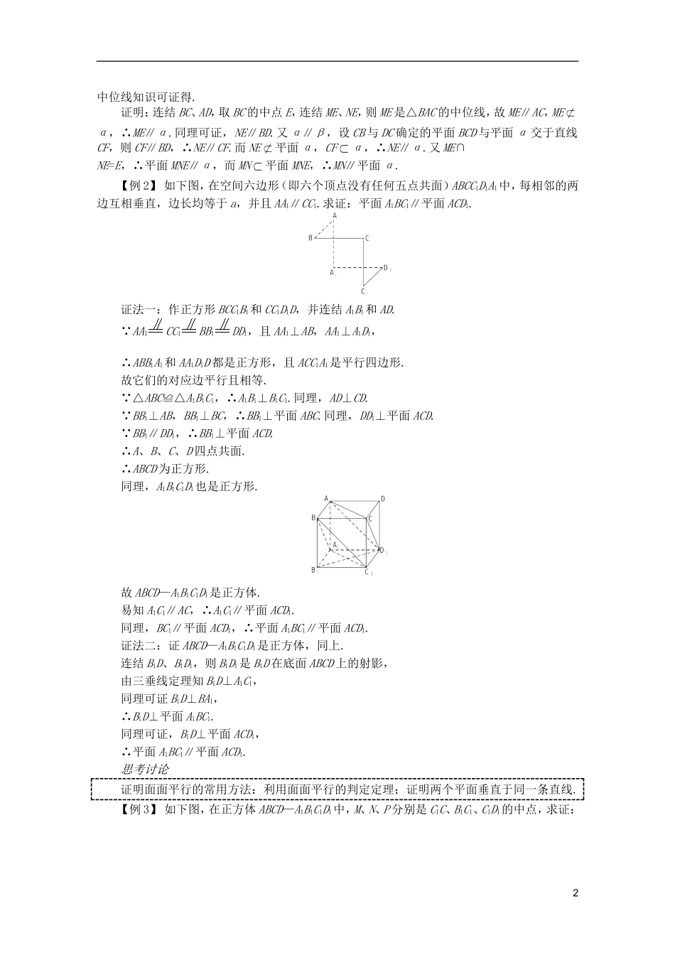 2012届高考数学一轮复习 9.4 两个平面平行教案_第2页