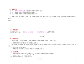 2012届高中物理第一轮总复习 第7章 第7讲 实验测定电源的电动势和内阻学案（教师版）新人教版