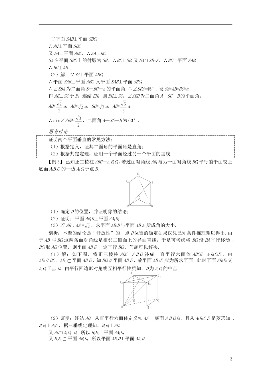 2012届高考数学一轮复习 9.5 两个平面垂直教案_第3页