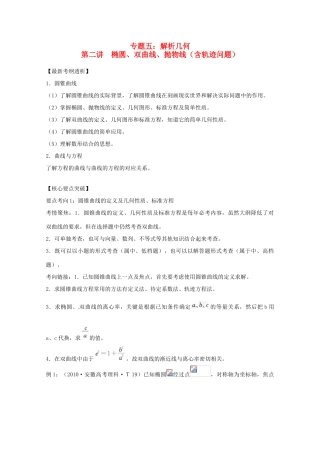 2012届高三数学一轮复习 5.2 椭圆、双曲线、抛物线学案