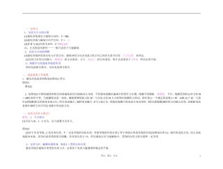 2012届高中物理第一轮总复习 第8章 第2讲 磁场对电流的作用学案（教师版）新人教版