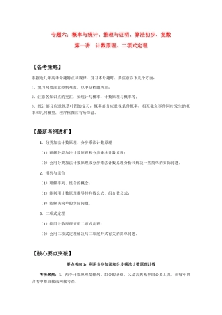 2012届高三数学一轮复习 6.1 计数原理、二项式定理学案