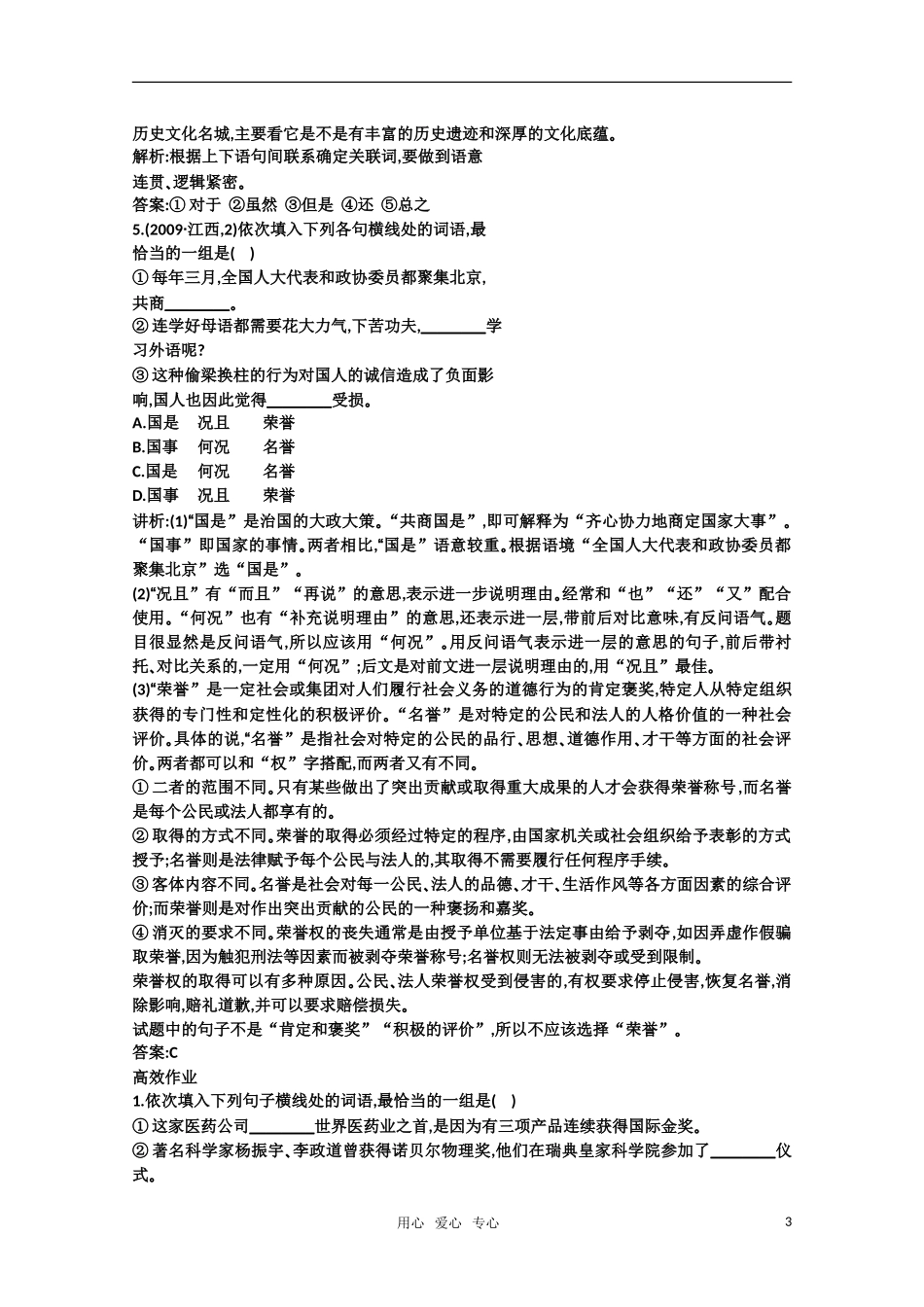 2011高考语文专题复习学案 4.1专题四 实词、虚词的识记、理解和正确使用 考点关：展望高考（教师版）_第3页