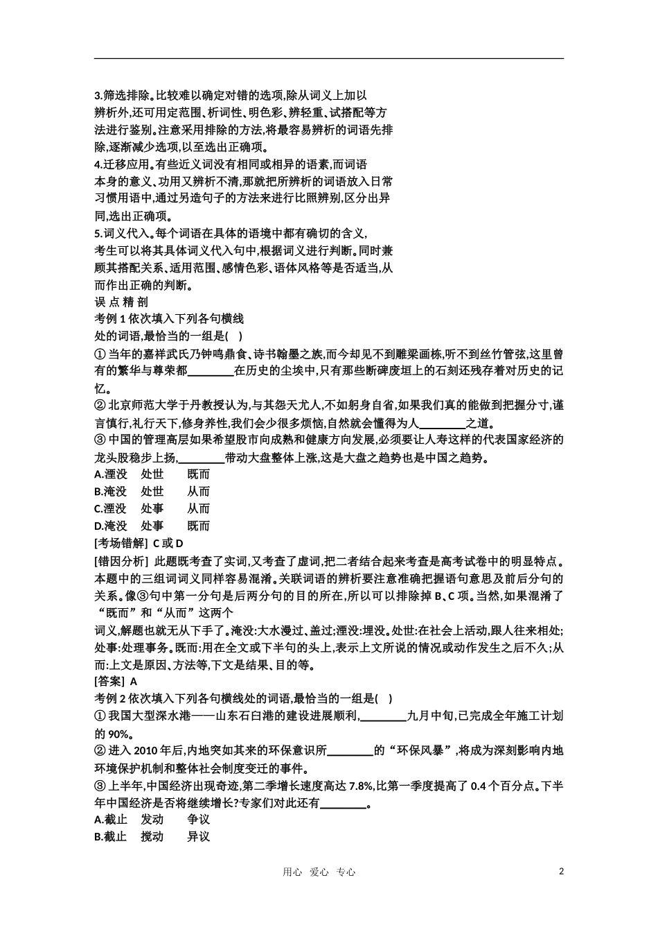 2011高考语文专题复习学案 4.3专题四 实词、虚词的识记、理解和正确使用 技巧关：笑对高考（教师版）_第2页