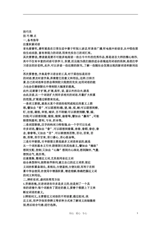 2011高考语文专题复习学案 4.3专题四 实词、虚词的识记、理解和正确使用 技巧关：笑对高考（教师版）