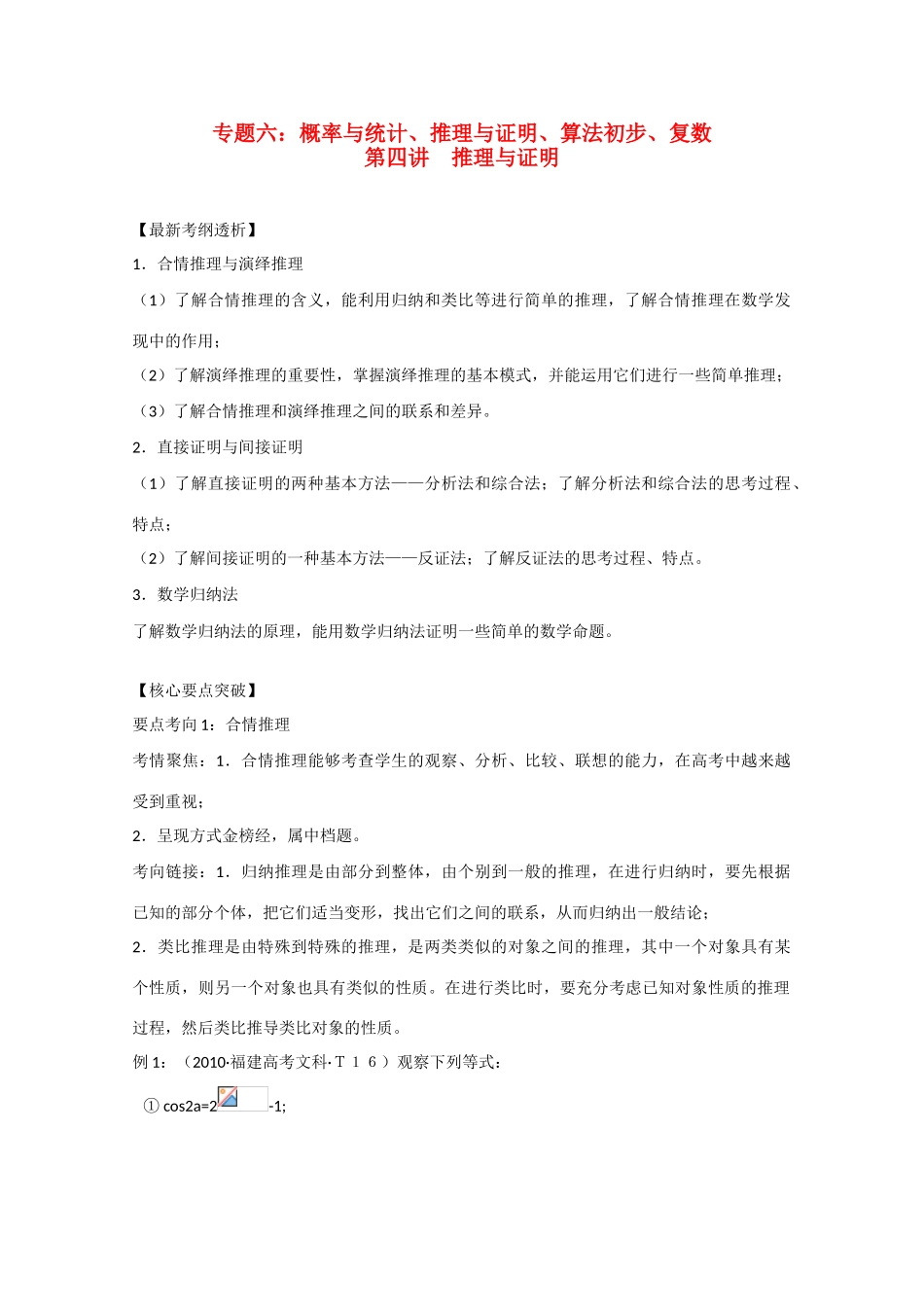 2012届高三数学一轮复习 6.4 推理与证明学案_第1页