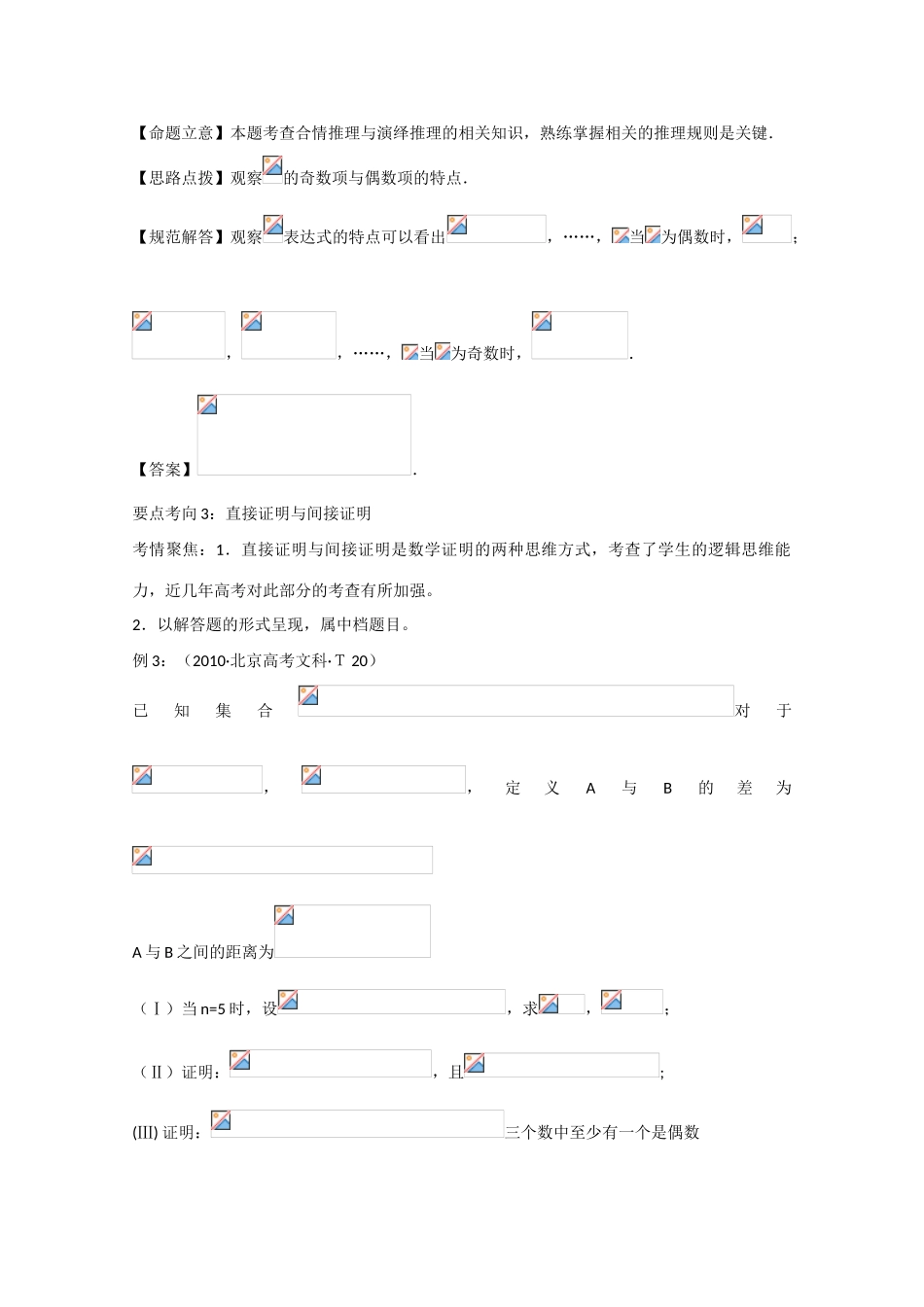 2012届高三数学一轮复习 6.4 推理与证明学案_第3页